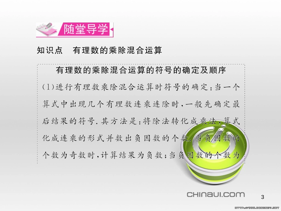 七年级数学上册 第一章 有理数考试热点突破（遵义题组）习题课件 （新版）新人教版 (89)_第3页