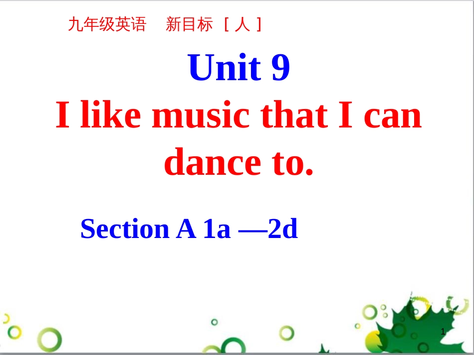 三年级语文上册 第三单元期末总复习课件 新人教版 (964)_第1页