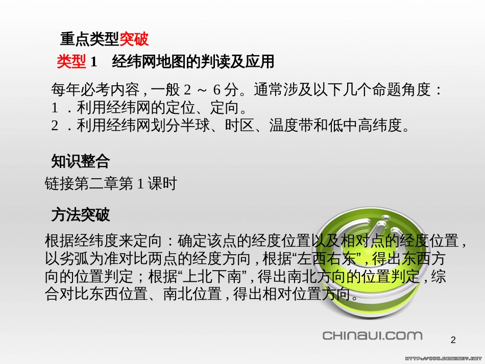 中考语文 第一部分 系统复习 成绩基石 七下 现代文课件 (2)_第2页