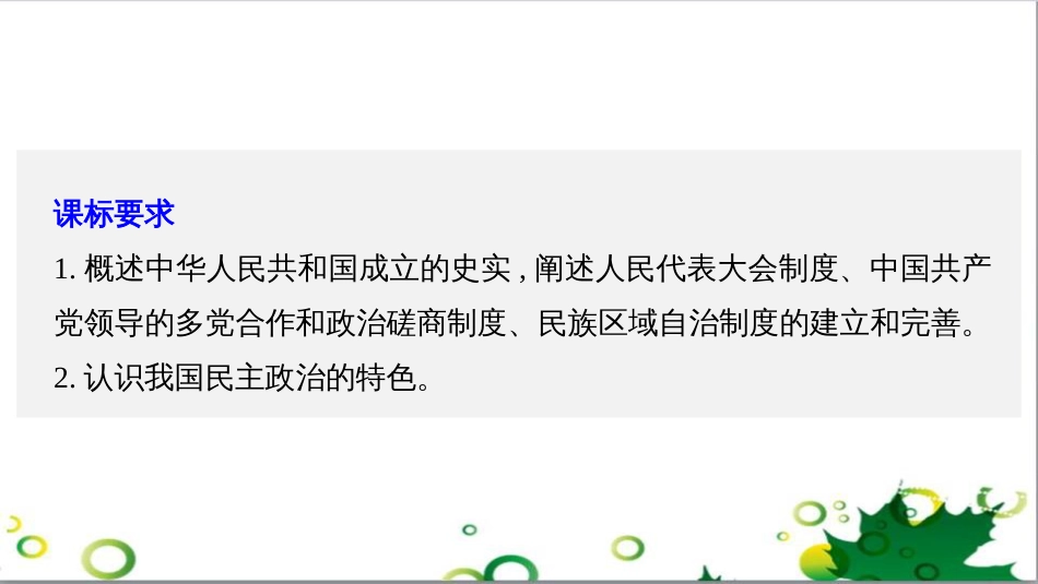 三年级语文上册 第三单元期末总复习课件 新人教版 (303)_第2页
