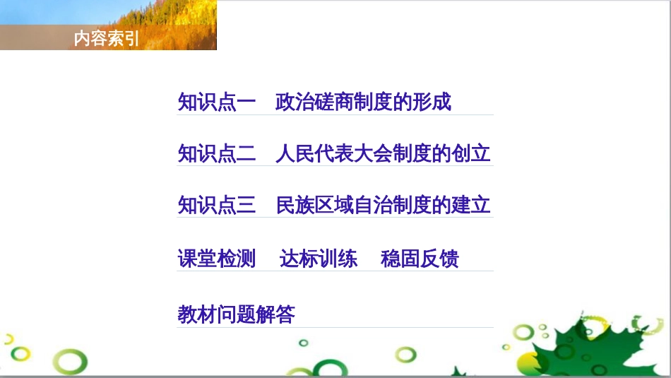三年级语文上册 第三单元期末总复习课件 新人教版 (303)_第3页