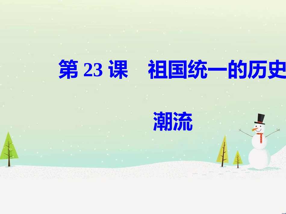 高中政治 第1课 生活在人民当家作主的国家 第2框 政治权利与义务参与政治生活的基础课件 新人教版必修2 (639)_第2页