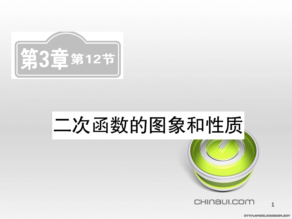 中考数学复习 中考模拟卷（一）课件 (57)_第1页
