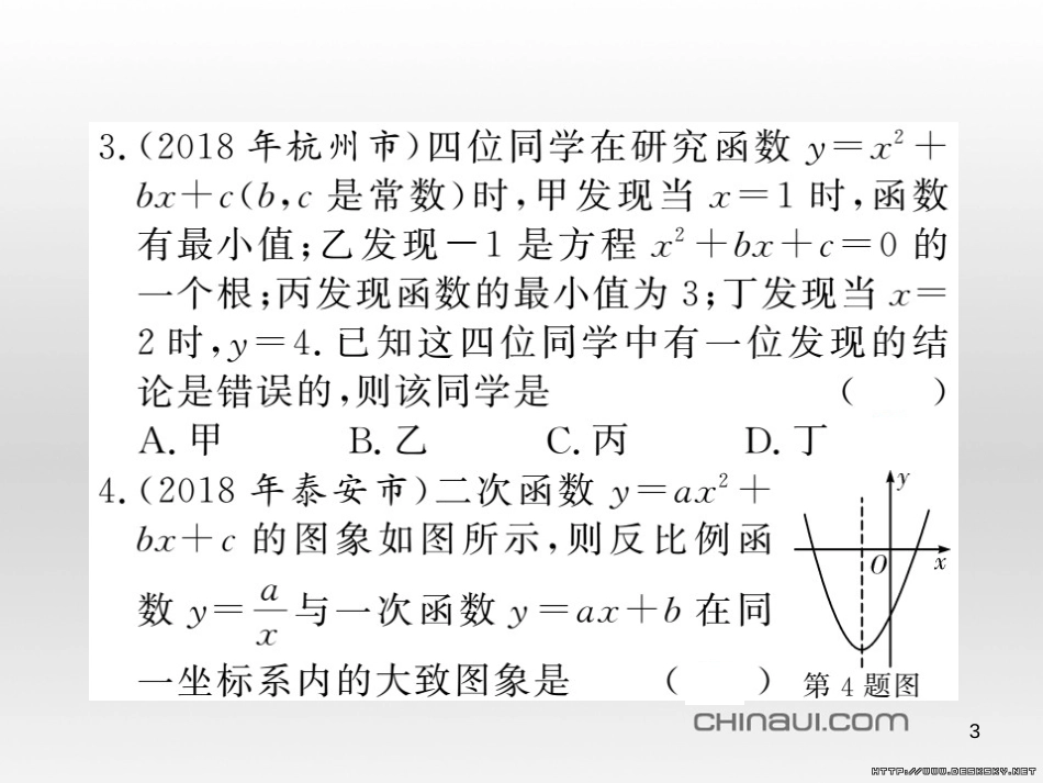 中考数学复习 中考模拟卷（一）课件 (57)_第3页