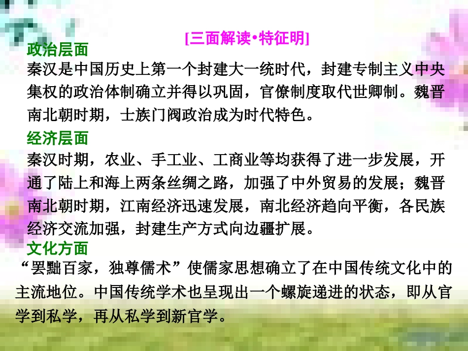 高三历史一轮复习 第一编 中国古代史 第一板块 第一单元 中华文明的起源—先秦时期单元小结与测评课件 新人教版 (59)_第2页
