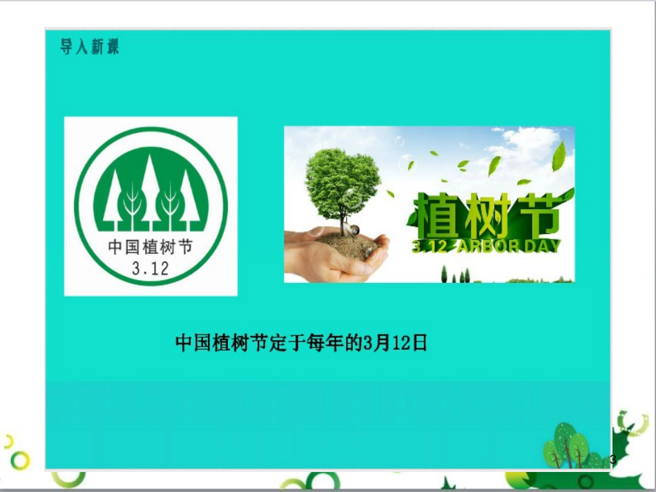七年级语文上册 第一单元 作文训练 热爱生活，热爱写作课件 新人教版 (49)_第3页