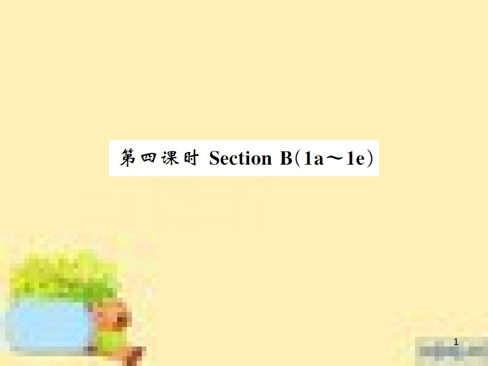 九年级英语下册 Unit 10 Get Ready for the Future语法精练及易错归纳作业课件 （新版）冀教版 (377)_第1页