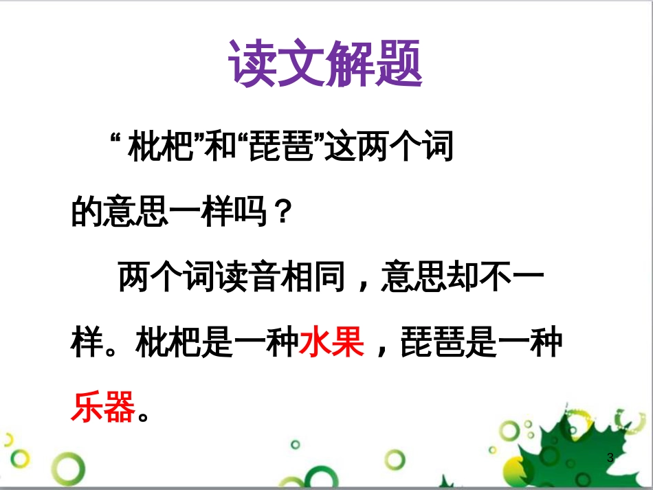 高中生物 专题5 生态工程 阶段复习课课件 新人教版选修3 (90)_第3页