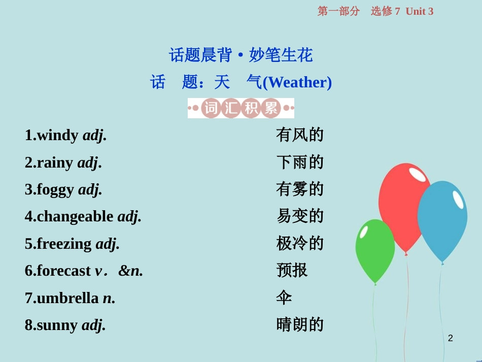 （浙江专版）高考英语一轮复习 第一部分 基础考点聚焦 Unit 3 Under the sea课件 新人教版选修7_第2页