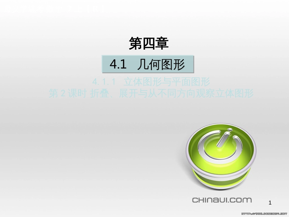 七年级数学上册 第一章 有理数考试热点突破（遵义题组）习题课件 （新版）新人教版 (41)_第1页