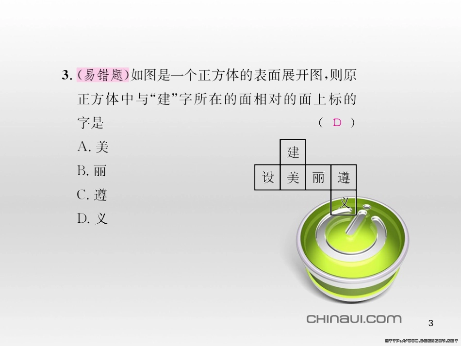 七年级数学上册 第一章 有理数考试热点突破（遵义题组）习题课件 （新版）新人教版 (41)_第3页