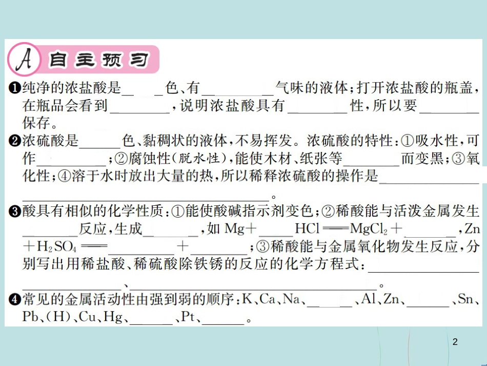 （遵义专版）九年级化学全册 第7章 应用广泛的酸、碱、盐 7.2 常见的酸和碱 第1课时 常见的酸课件 沪教版_第2页