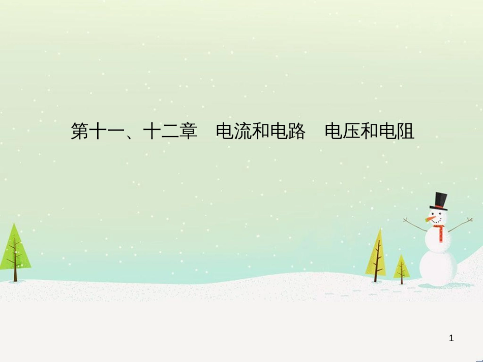 高考地理一轮复习 第3单元 从地球圈层看地理环境 答题模板2 气候成因和特征描述型课件 鲁教版必修1 (9)_第1页