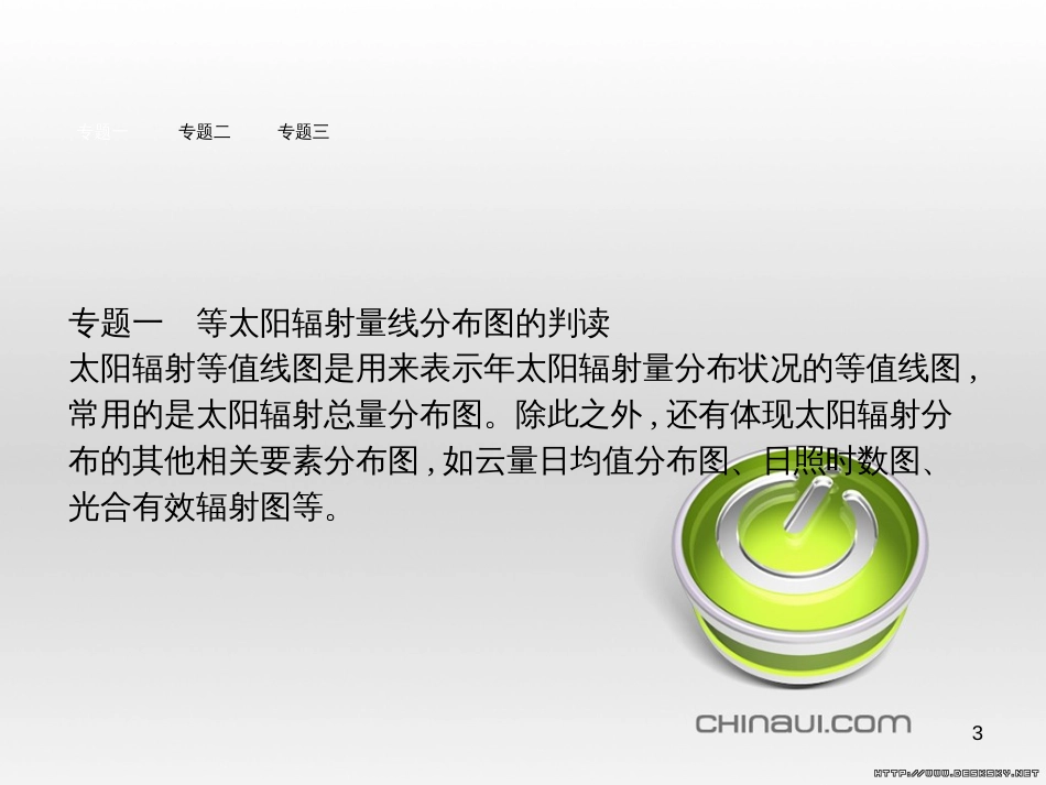 高中政治 第一单元 文化与生活综合探究课件 新人教版必修3 (63)_第3页