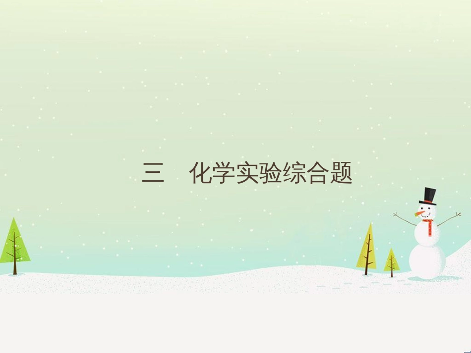 高考地理二轮复习 考前三个月 第二部分 专题二 解题技能提升练 11 基础知识调用专练——破解“基础知识用不上”困惑课件 (530)_第1页