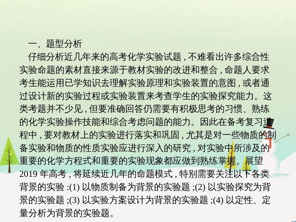 高考地理二轮复习 考前三个月 第二部分 专题二 解题技能提升练 11 基础知识调用专练——破解“基础知识用不上”困惑课件 (530)_第2页