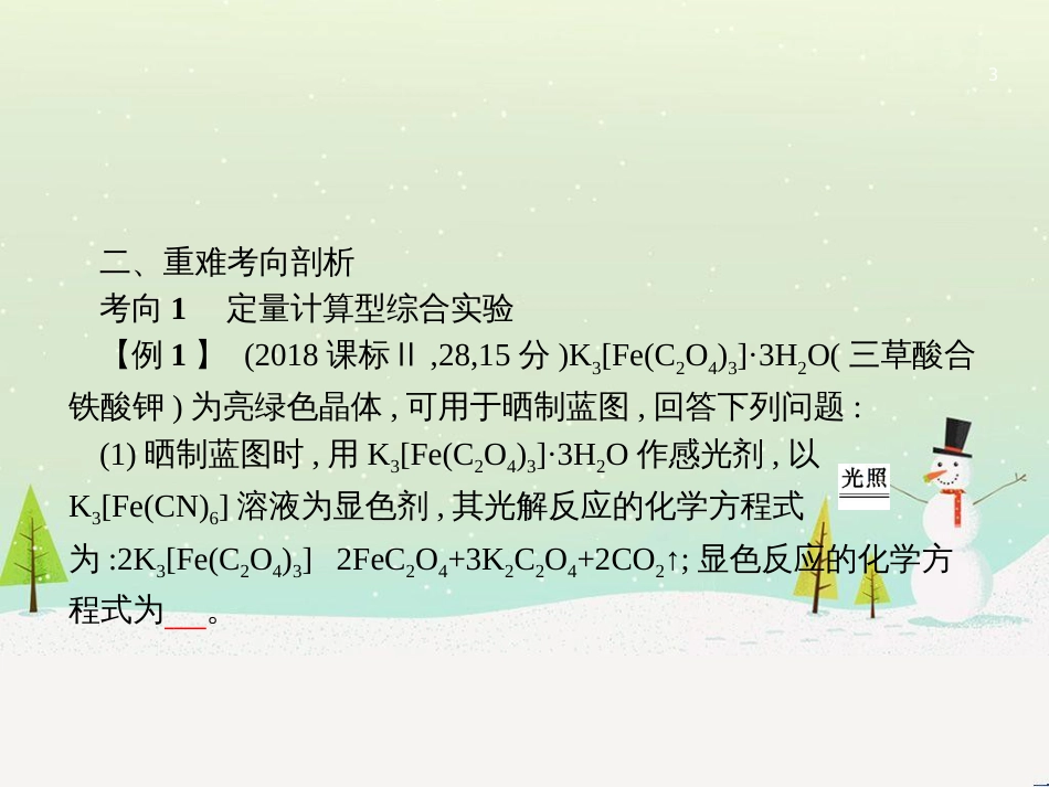 高考地理二轮复习 考前三个月 第二部分 专题二 解题技能提升练 11 基础知识调用专练——破解“基础知识用不上”困惑课件 (530)_第3页