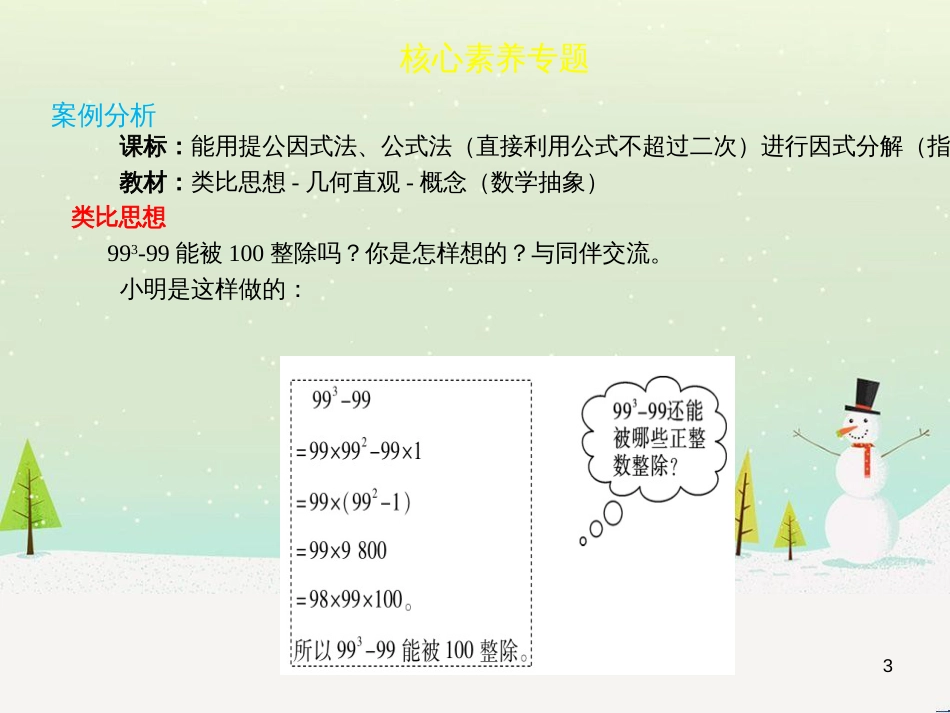 高考地理一轮复习 第3单元 从地球圈层看地理环境 答题模板2 气候成因和特征描述型课件 鲁教版必修1 (36)_第3页