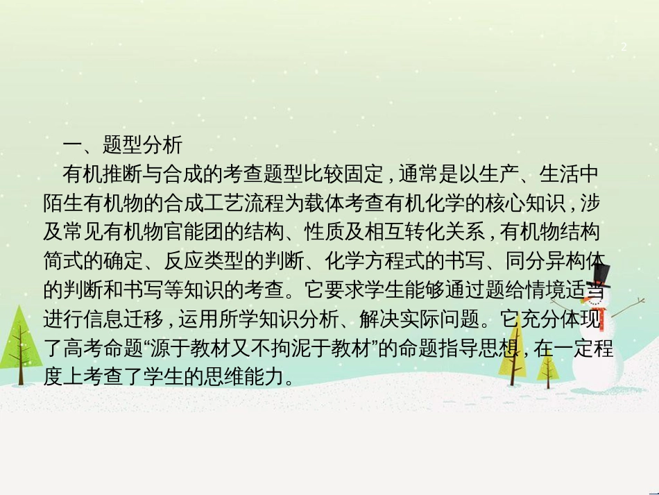 高考地理二轮复习 考前三个月 第二部分 专题二 解题技能提升练 11 基础知识调用专练——破解“基础知识用不上”困惑课件 (529)_第2页