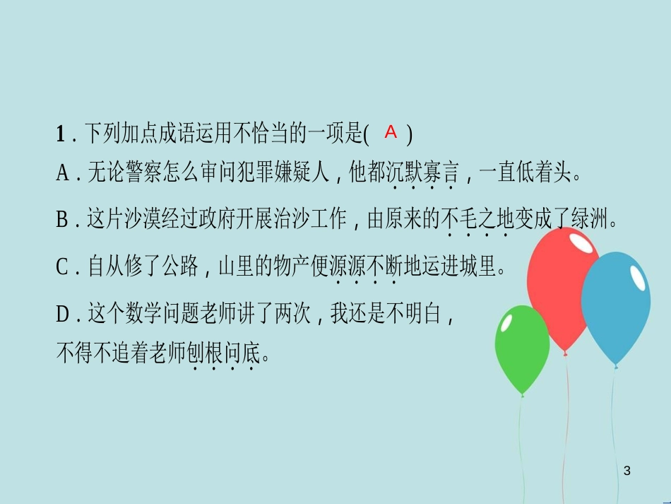 （玉林专版）七年级语文上册 第四单元 13 植树的牧羊人习题课件 新人教版_第3页