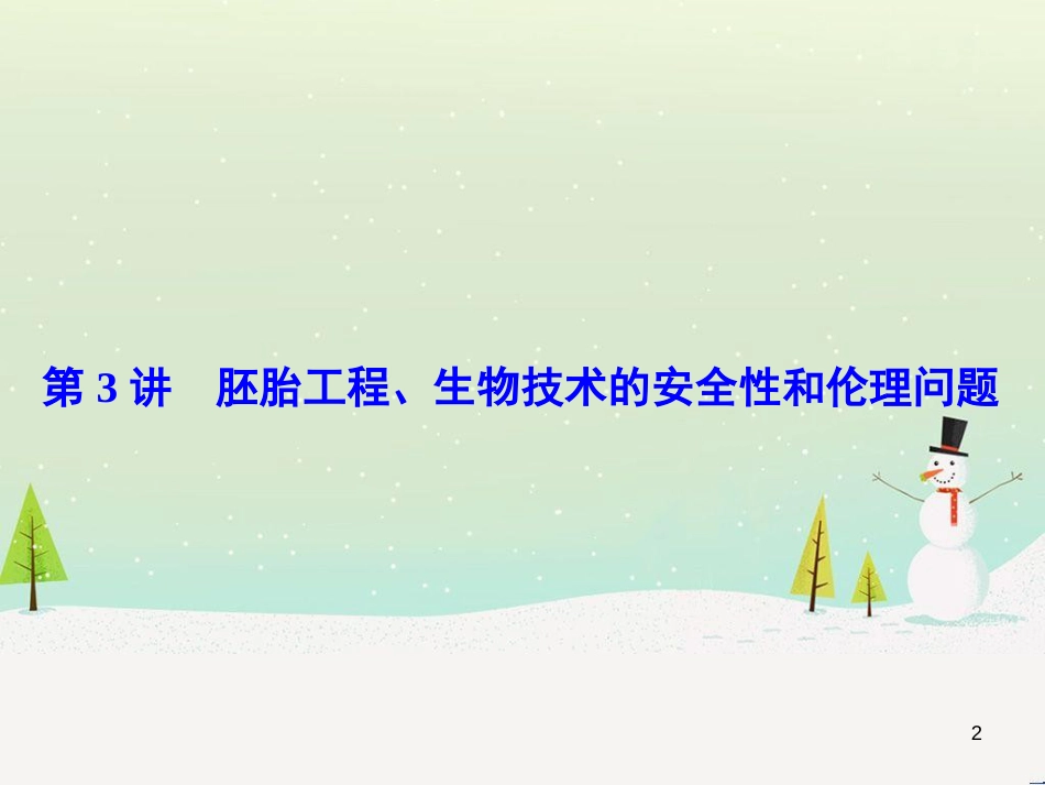 高考化学一轮复习 第1章 化学计量在实验中的应用 第1讲 物质的量 气体摩尔体积课件 新人教版 (170)_第2页