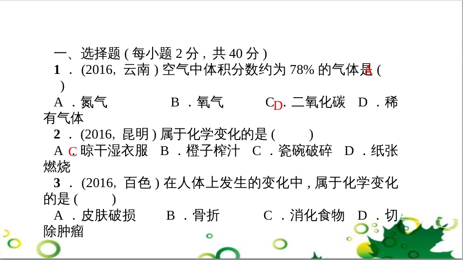 三年级语文上册 第三单元期末总复习课件 新人教版 (396)_第2页