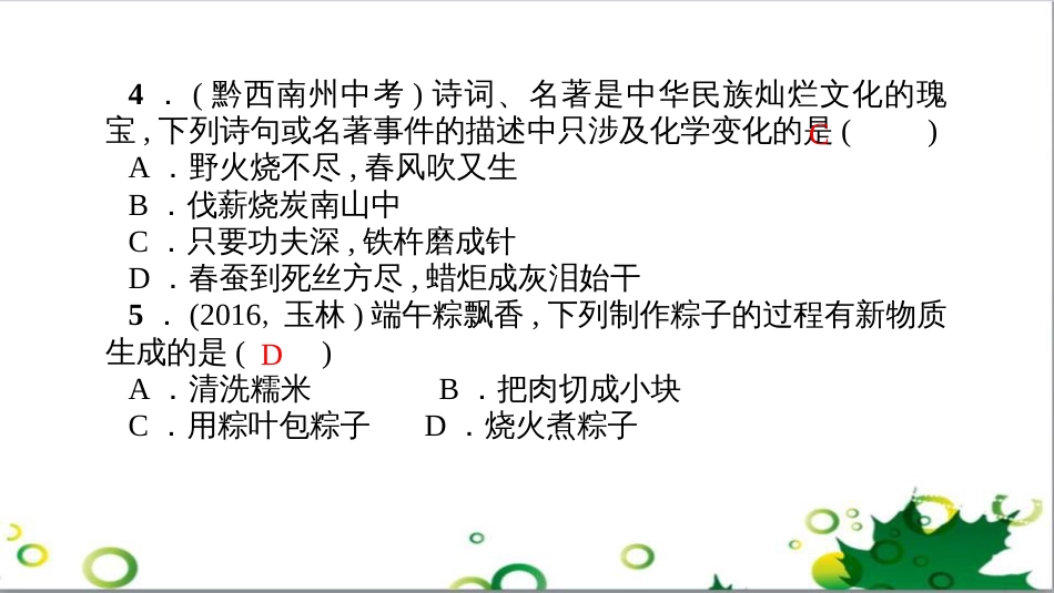 三年级语文上册 第三单元期末总复习课件 新人教版 (396)_第3页