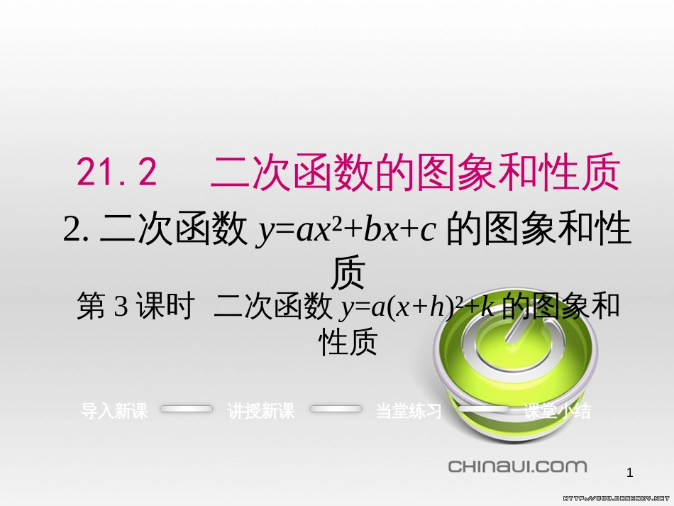 九年级数学上册 23.3.1 相似三角形课件 （新版）华东师大版 (173)_第1页