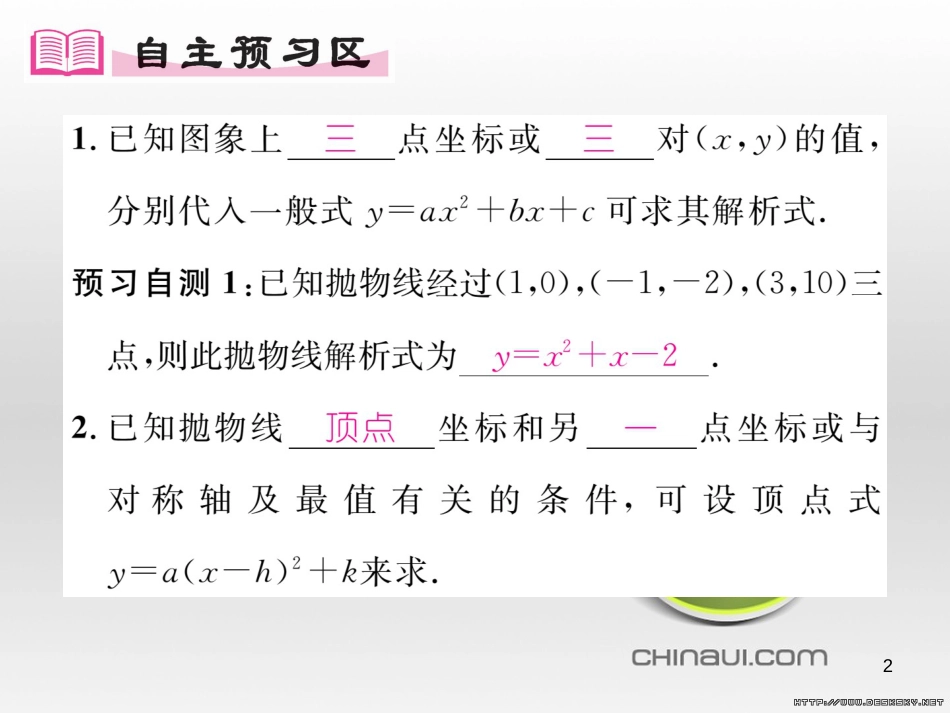 九年级数学上册 23.3.1 相似三角形课件 （新版）华东师大版 (232)_第2页