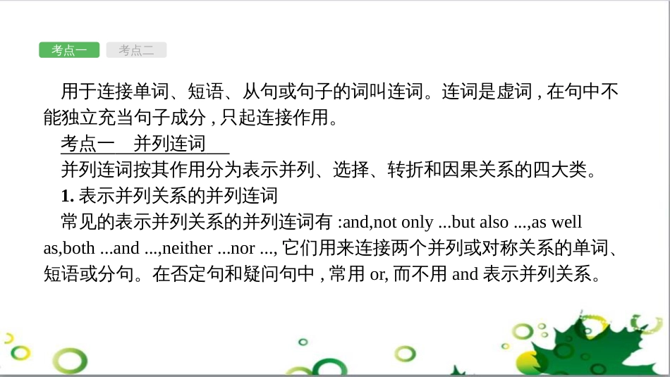 中考英语专题复习 前题型专题探究 专题一 听力理解课件 (271)_第2页