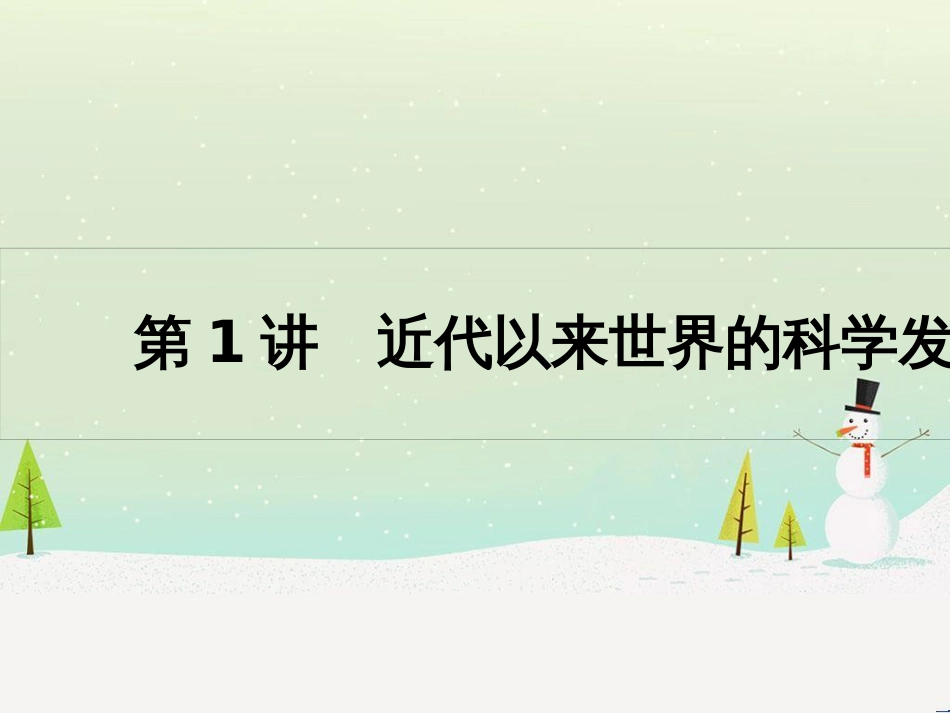 高考历史一轮复习 20世纪的战争与和平 第1讲 第一次世界大战与凡尔赛—华盛顿体系课件 选修3 (26)_第3页