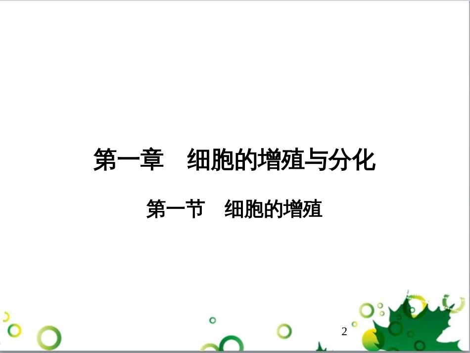 九年级历史上册 总复习课件 北师大版 (29)_第2页