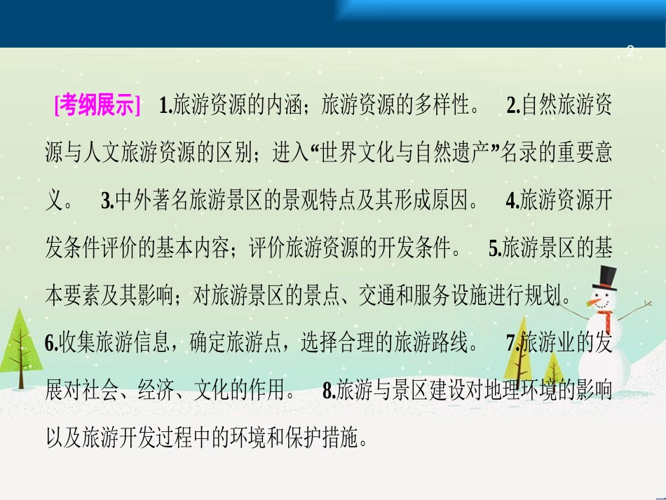 高考地理一轮复习 第3单元 从地球圈层看地理环境 答题模板2 气候成因和特征描述型课件 鲁教版必修1 (446)_第2页