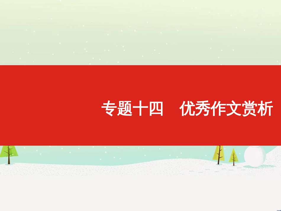 高考地理一轮复习 第3单元 从地球圈层看地理环境 答题模板2 气候成因和特征描述型课件 鲁教版必修1 (268)_第1页