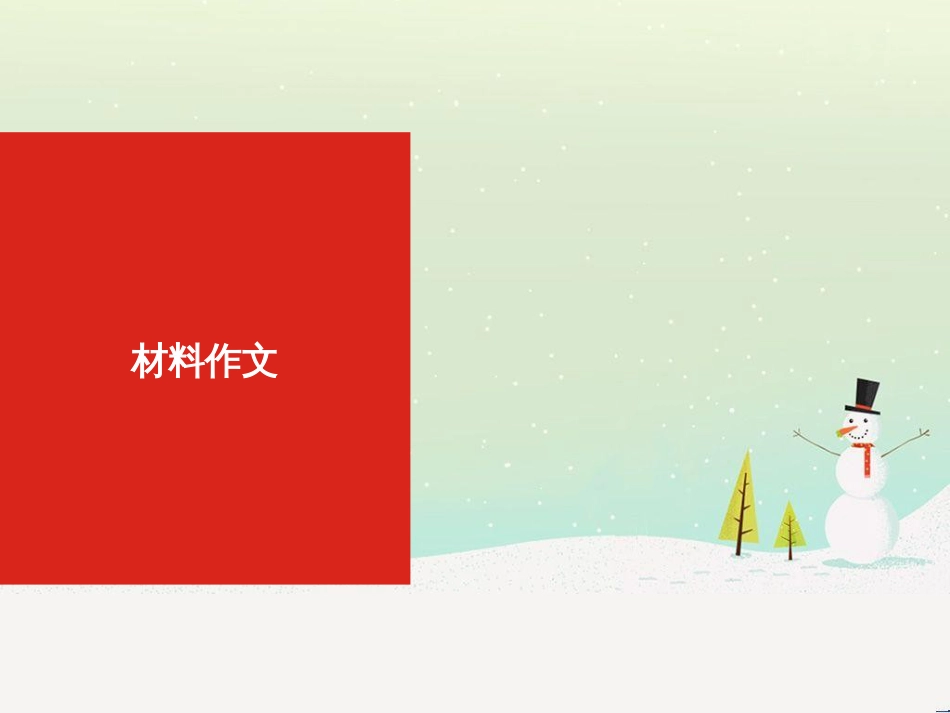 高考地理一轮复习 第3单元 从地球圈层看地理环境 答题模板2 气候成因和特征描述型课件 鲁教版必修1 (268)_第3页