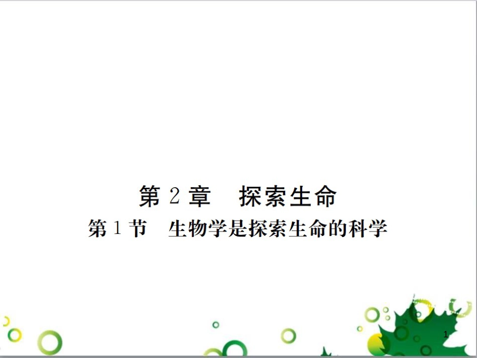 三年级语文上册 第三单元期末总复习课件 新人教版 (1285)_第1页
