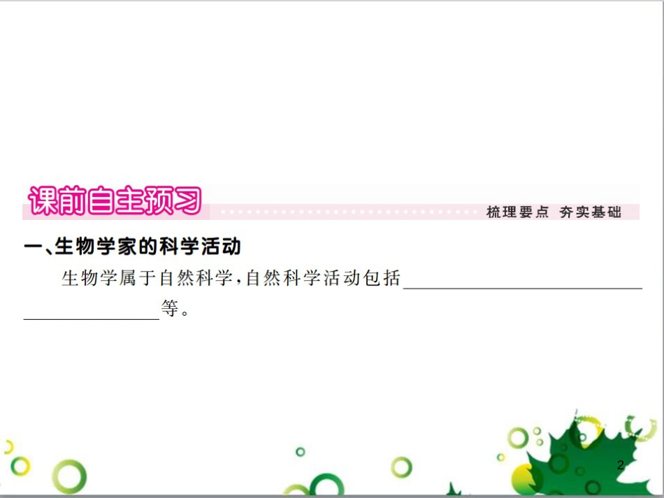 三年级语文上册 第三单元期末总复习课件 新人教版 (1285)_第2页