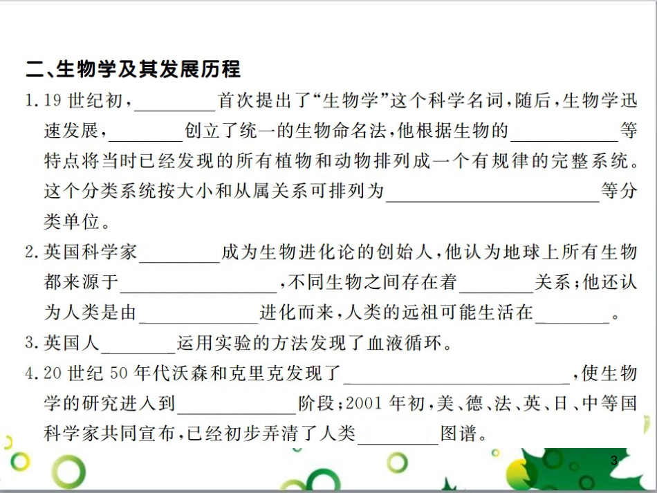 三年级语文上册 第三单元期末总复习课件 新人教版 (1285)_第3页
