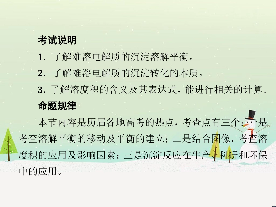 高考地理一轮复习 第3单元 从地球圈层看地理环境 答题模板2 气候成因和特征描述型课件 鲁教版必修1 (362)_第2页
