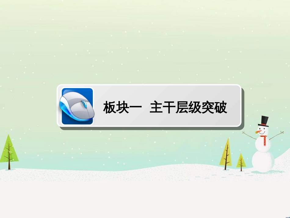 高考地理一轮复习 第3单元 从地球圈层看地理环境 答题模板2 气候成因和特征描述型课件 鲁教版必修1 (362)_第3页