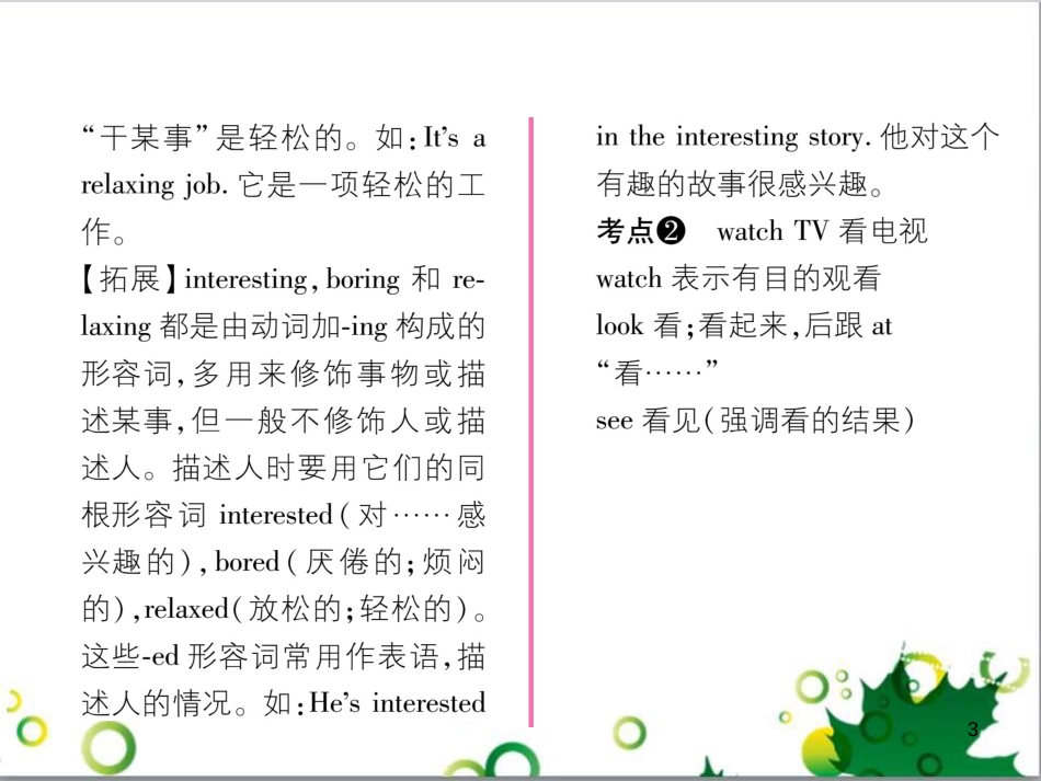 三年级语文上册 第三单元期末总复习课件 新人教版 (1551)_第3页