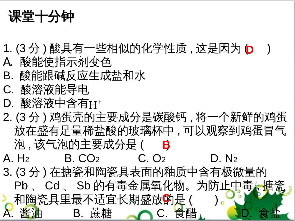 三年级语文上册 第三单元期末总复习课件 新人教版 (596)_第2页