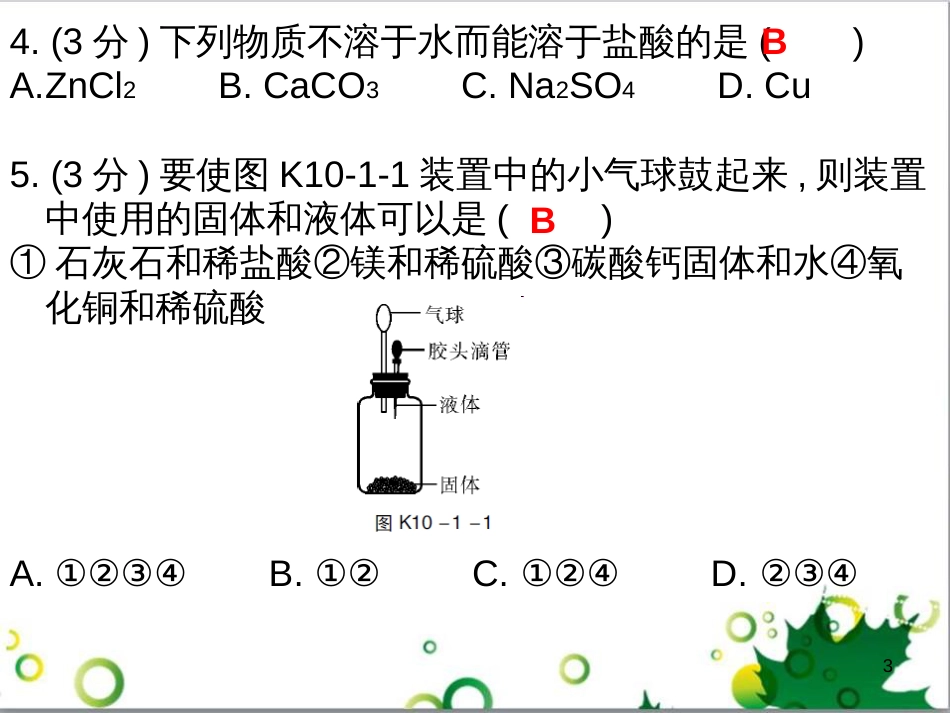 三年级语文上册 第三单元期末总复习课件 新人教版 (596)_第3页