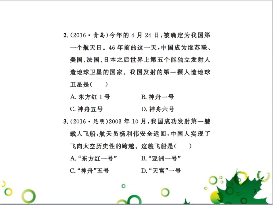 中考历史总复习 模块一 中国古代史 第一单元 中华文明的起源、国家的产生和社会的发展课时提升课件 (113)_第3页