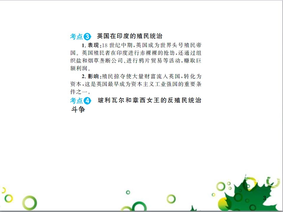 中考历史总复习 模块一 中国古代史 第一单元 中华文明的起源、国家的产生和社会的发展课时提升课件 (48)_第3页