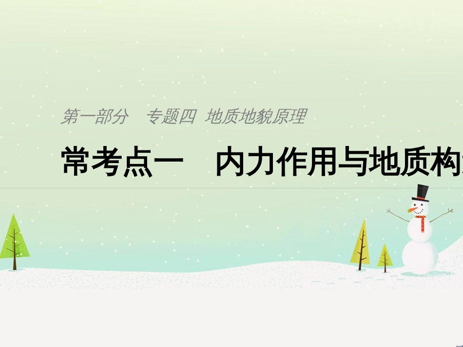 高考地理二轮复习 考前三个月 第二部分 专题二 解题技能提升练 11 基础知识调用专练——破解“基础知识用不上”困惑课件 (766)_第1页