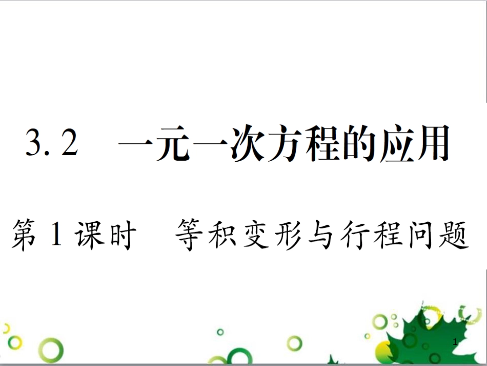 三年级语文上册 第三单元期末总复习课件 新人教版 (1397)_第1页