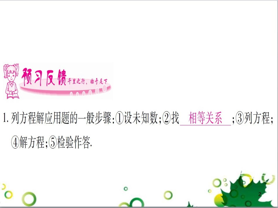 三年级语文上册 第三单元期末总复习课件 新人教版 (1397)_第2页