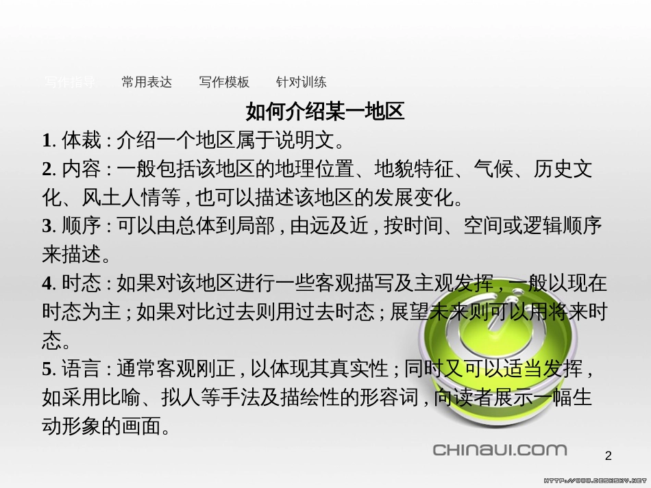 高中英语 Unit 6 Design Section Ⅴ 单元语法突破课件 北师大版必修2 (20)_第2页