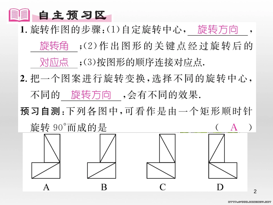 九年级数学上册 23.3.1 相似三角形课件 （新版）华东师大版 (274)_第2页